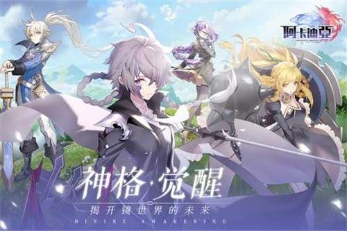阿卡迪亚纪元觉醒图2
