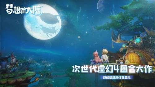 梦想新大陆许愿神龙联动图5