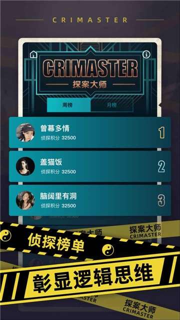 探案大师游戏图3