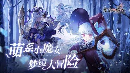 复苏的魔女wiki图6