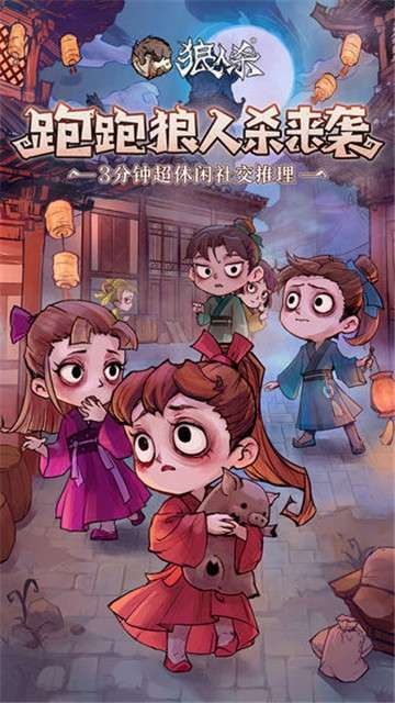 狼人杀缉魂联动图8