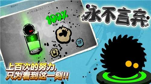 永不言弃游戏图2