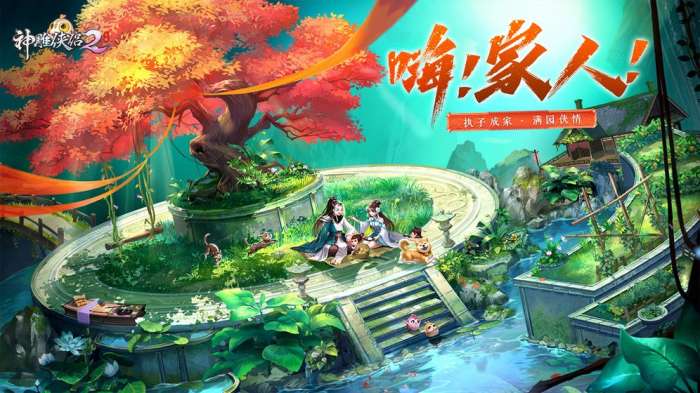 神雕侠侣2悟道全真图2