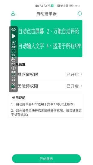 自动抢单器图1