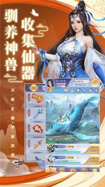 异兽修真传图1