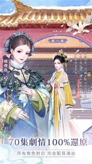 延禧攻略之凤凰于飞正式版手游图4