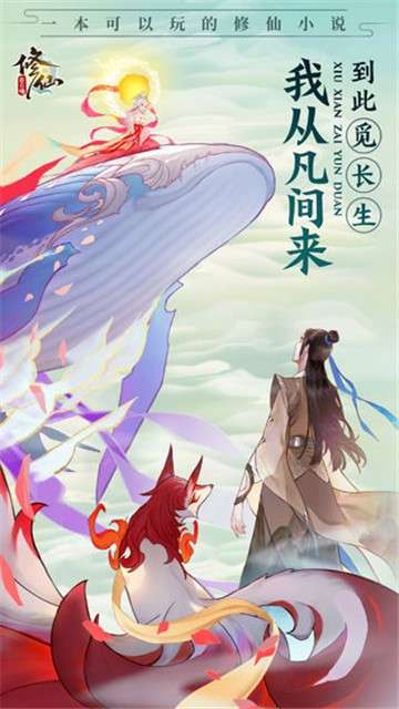 修仙在云端公测版图5