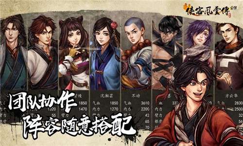 侠客风云传前传图1