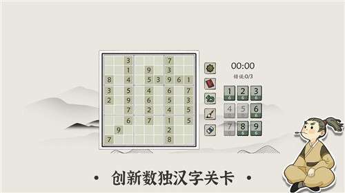 汉字数独图5