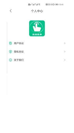 自动抢单器图2