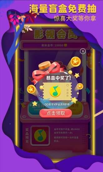 天天免费盲盒图3