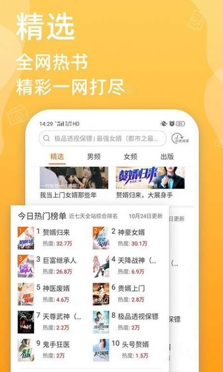 必看小说免费版图3