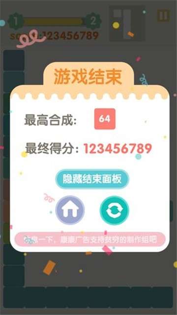 不稳定的2048游戏图2