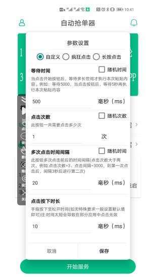 自动抢单器图3
