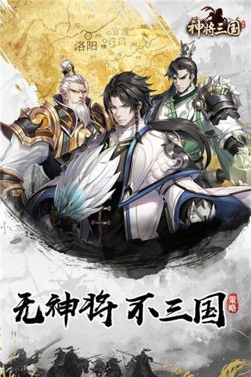 神将三国手游官网版图3