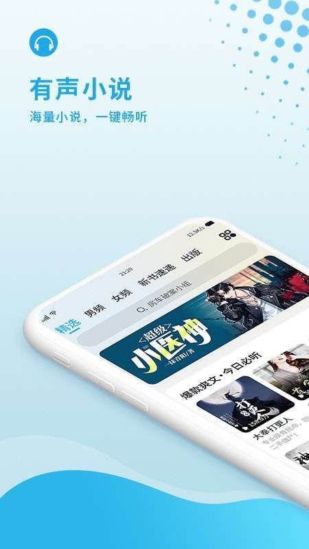 疯狂畅听图1