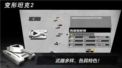 变形坦克2游戏图4