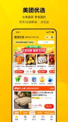 美团超市图1