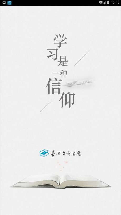 嘉兴市图书馆图1