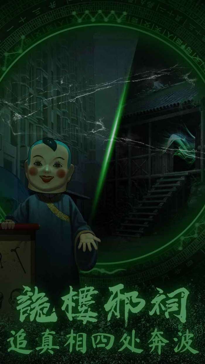 纸嫁衣游戏图5