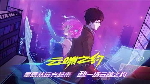 云端之约安卓完整版图5