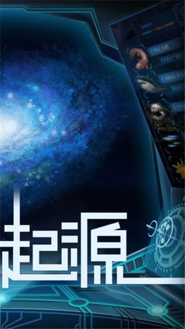 物种起源手游图1