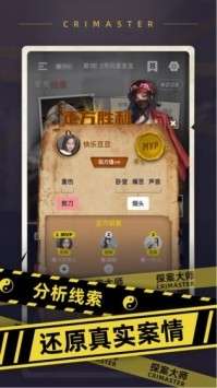 探案大师图4