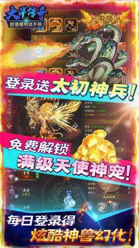 大洋传奇游戏图3