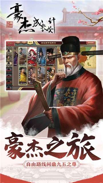 豪杰成长计划试玩版图4