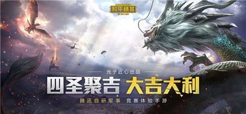 和平精英四圣心动圣兽养成图5