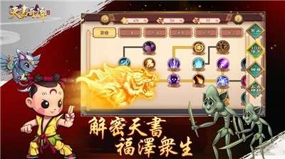 天书奇谭游戏图4