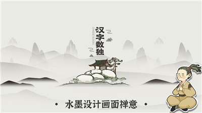 汉字数独游戏图3