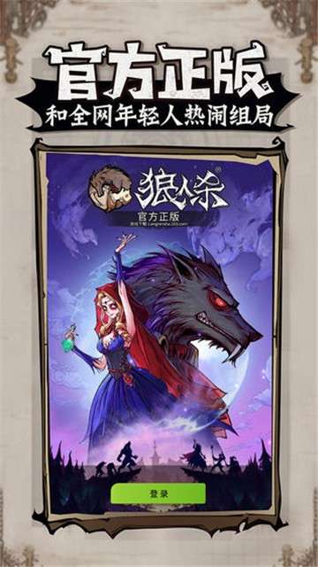 狼人杀缉魂联动图4