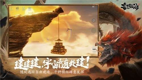 腾讯妄想山海公测版图4