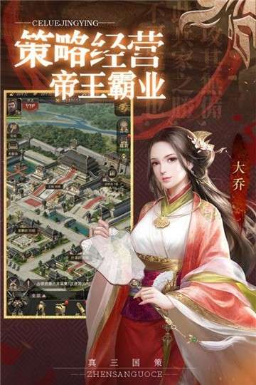 真三国策红包版图2