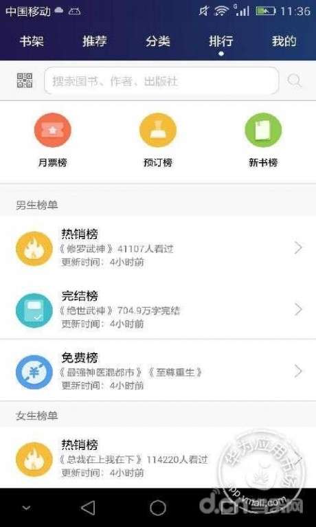 华为阅读图4