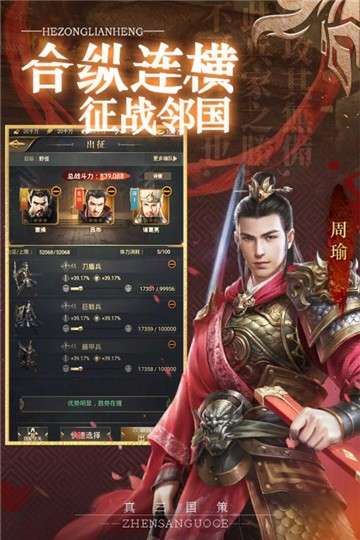 真三国策图1