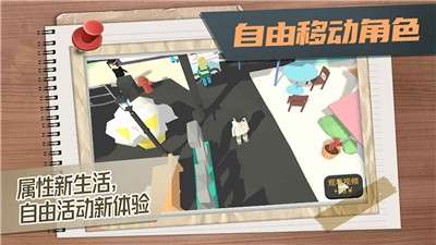 属性与生活3体验服图4