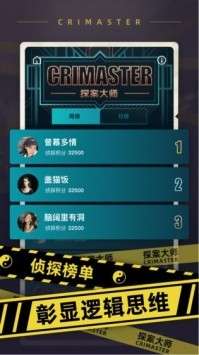 探案大师图2