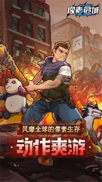 像素危城官网版图1