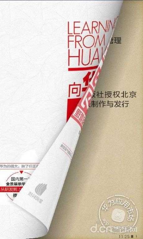 华为阅读图2