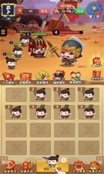 秦汉大乱斗福将红包版图2