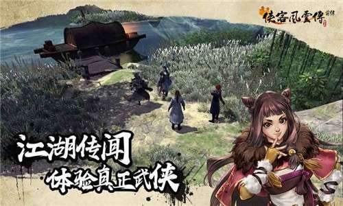 侠客风云传前传图5