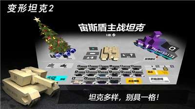 变形坦克2游戏图2