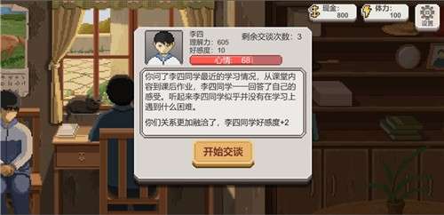 乡村老师测试服图5