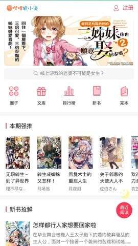 哔哩轻小说图3