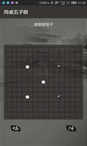 同桌五子棋图2