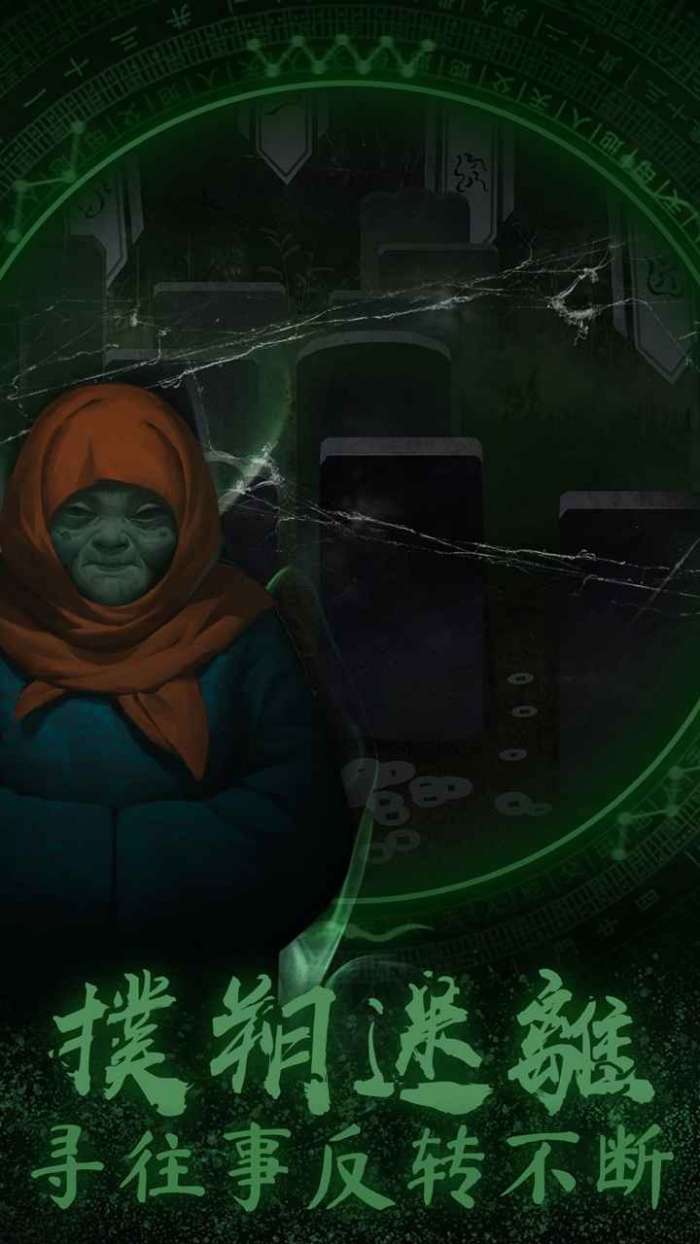 纸嫁衣游戏图4