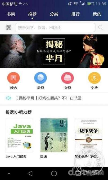华为阅读图3