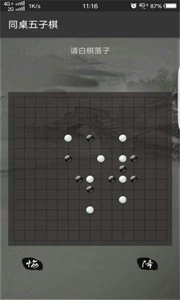 同桌五子棋图3